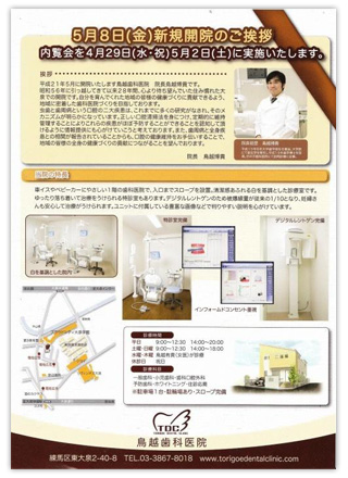 鳥越歯科医院