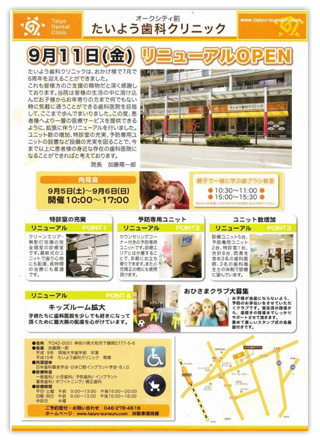たいよう歯科クリニック