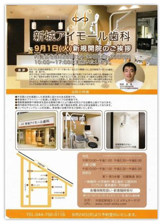 新城アイモール歯科